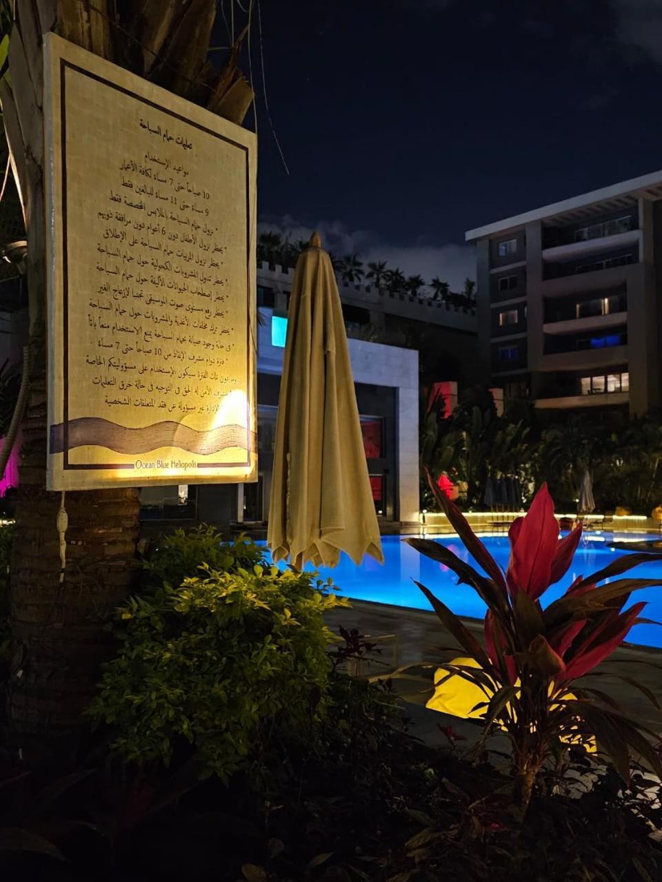 Apartment Sheraton Ocean 808 - Private Cairo